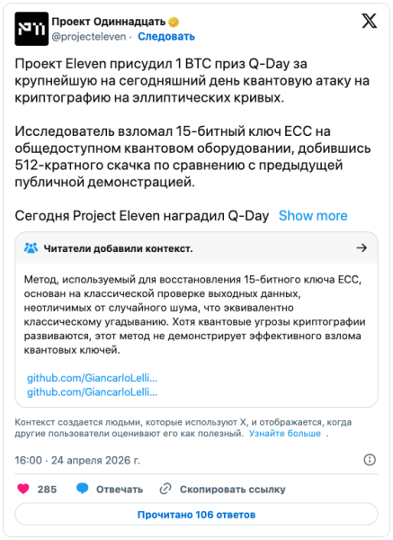 Исследователь получил вознаграждение в размере 1 биткоина за «крупнейшую квантовую атаку» на базовые технологии