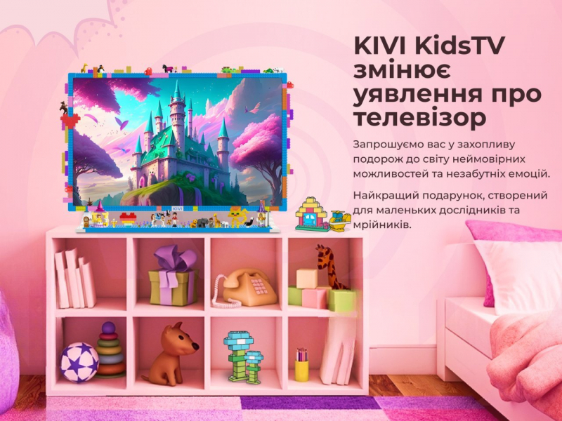 Партнерський проєкт: Прем'єра на ринку України — KIVI випустили Smart-телевізор спеціально для дитячої кімнати
